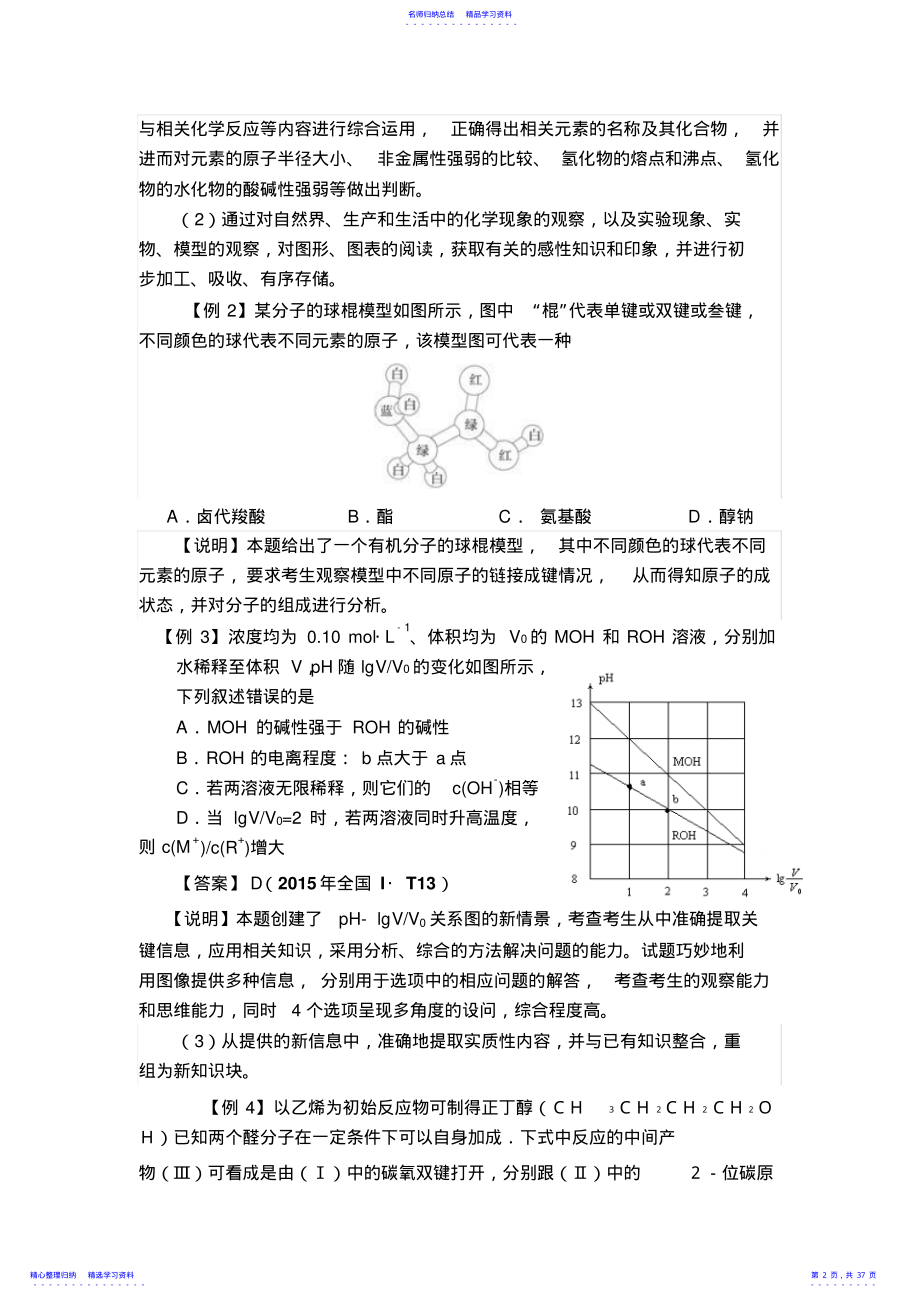 2022年2021年全国高考化学考试大纲的说明 .pdf_第2页