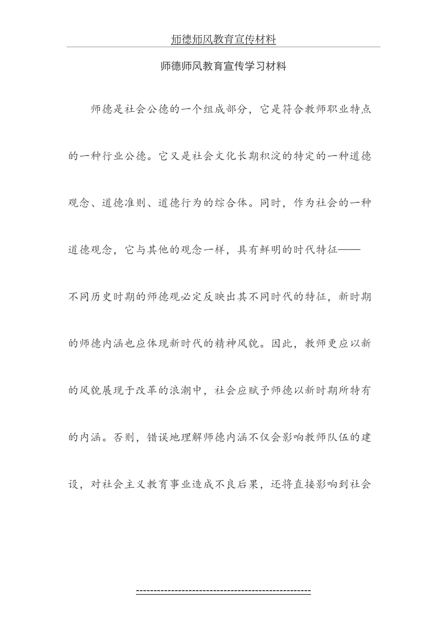 师德师风教育宣传材料.doc_第2页