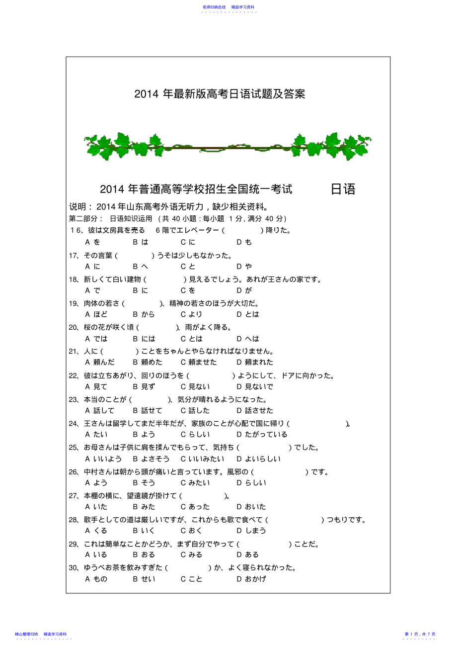 2022年2021年最新版高考日语试题及答案 .pdf_第1页