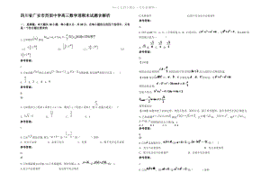 四川省广安市烈面中学高三数学理期末试题含解析.pdf