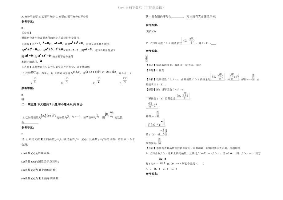 四川省广安市烈面中学高三数学理期末试题含解析.pdf_第2页