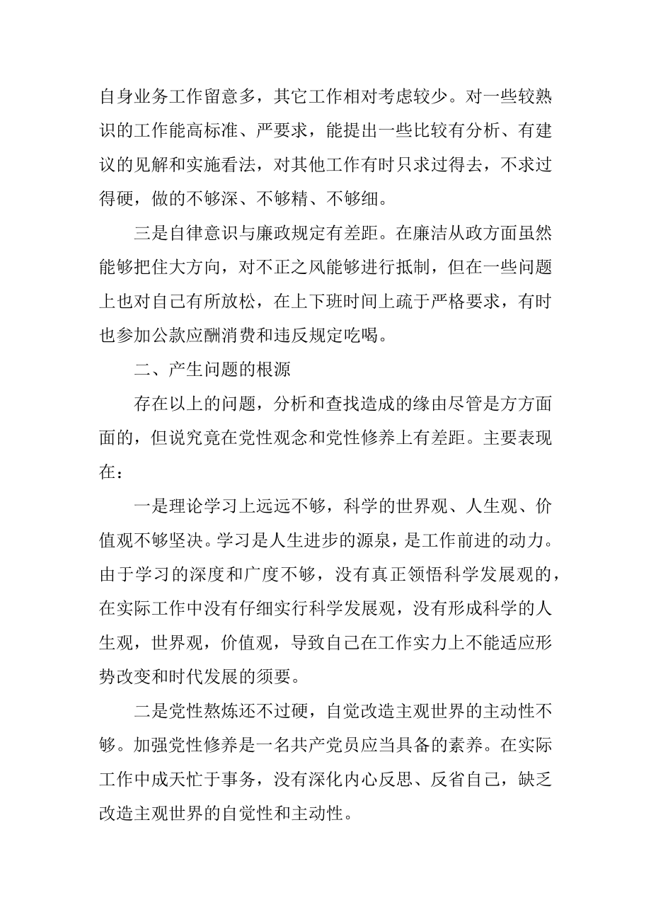 2022党员民主生活会发言稿5篇(3).docx_第2页