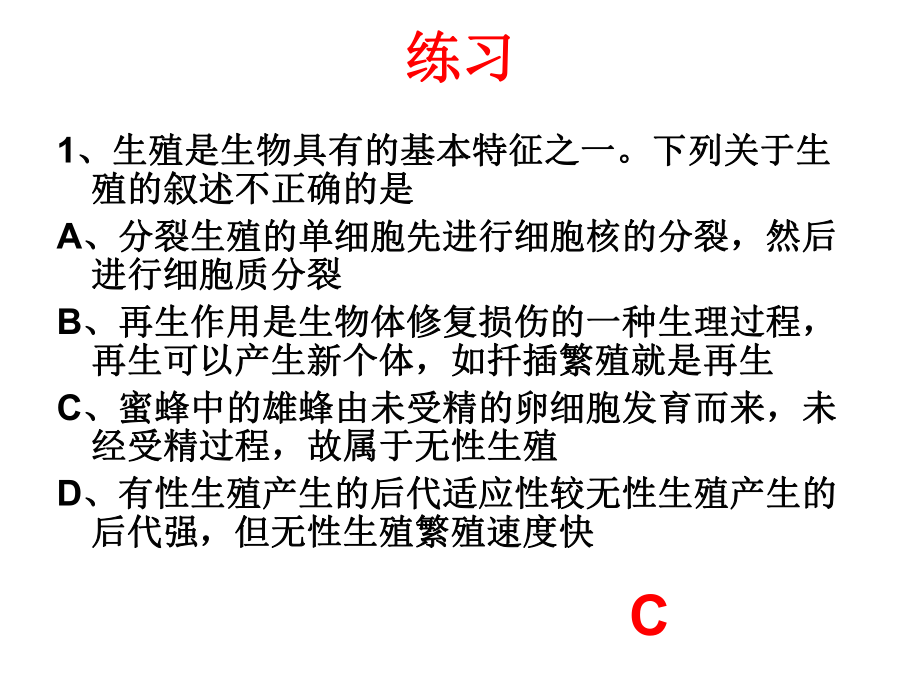 专题生物的生殖和发育.ppt_第2页