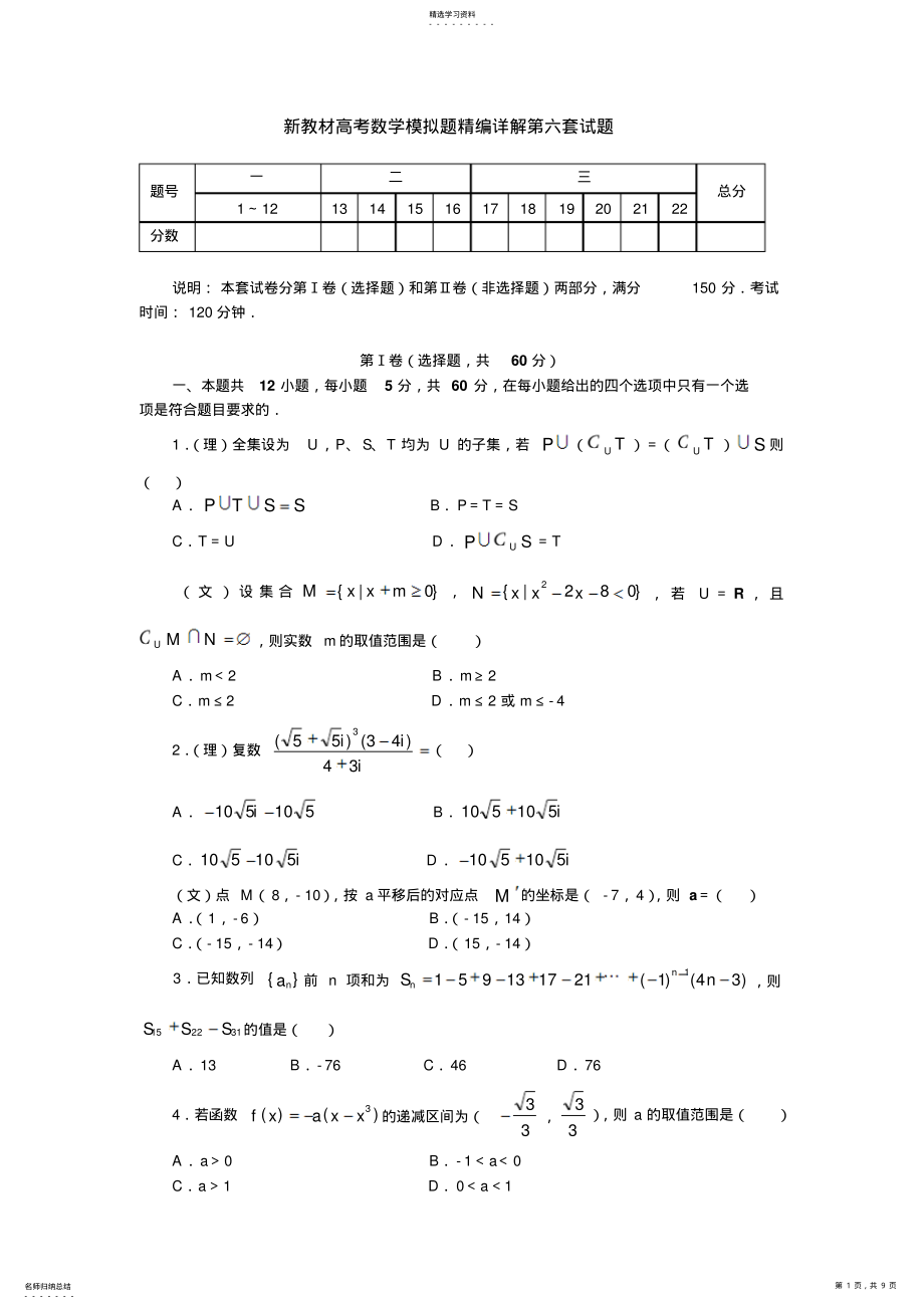 2022年新教材高考数学模拟题精编详解第六套试题.asp .pdf_第1页