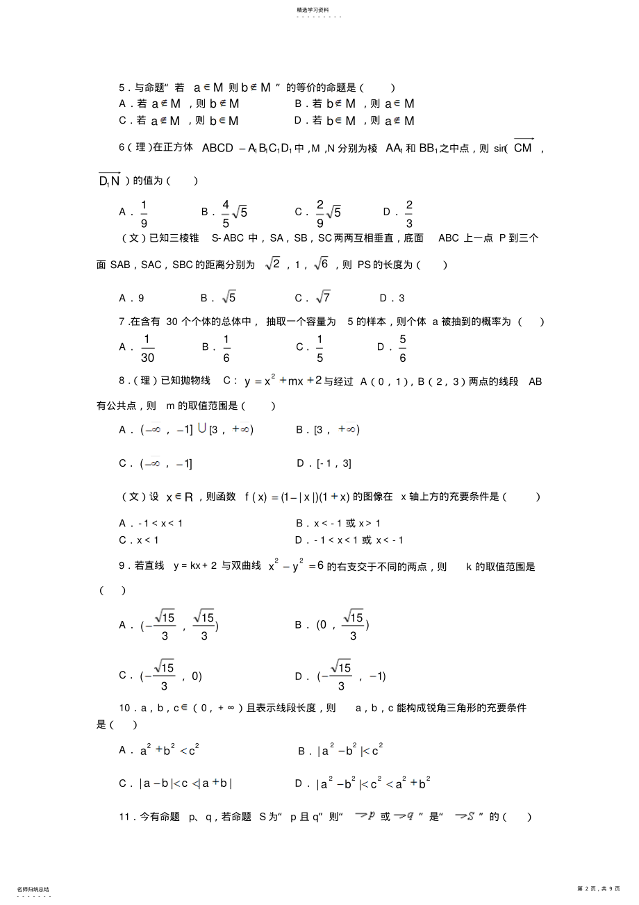 2022年新教材高考数学模拟题精编详解第六套试题.asp .pdf_第2页