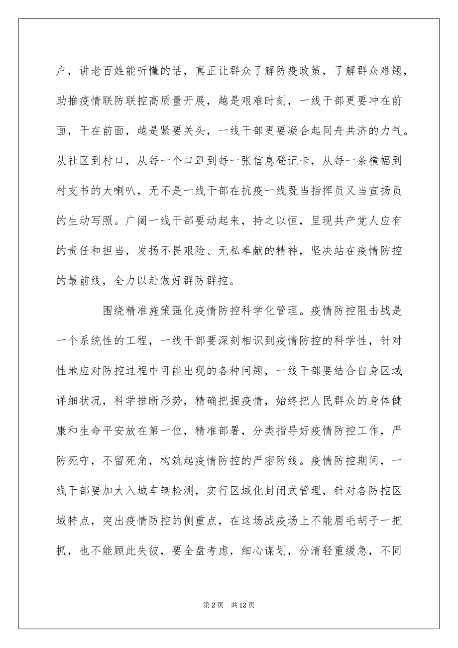 2022党员干部全力做好疫情防控心得5篇精选.docx_第2页