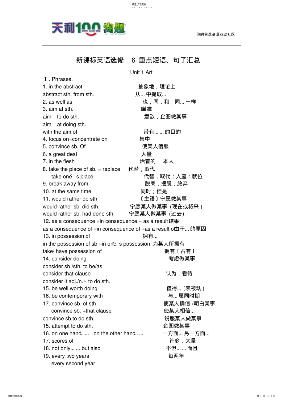 2022年新课标英语选修6重点短语、句子汇总 .pdf_第1页