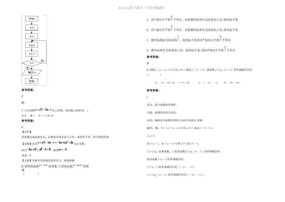 四川省广元市苍溪县五龙镇中学校2021年高三数学理期末试题含解析.pdf_第2页