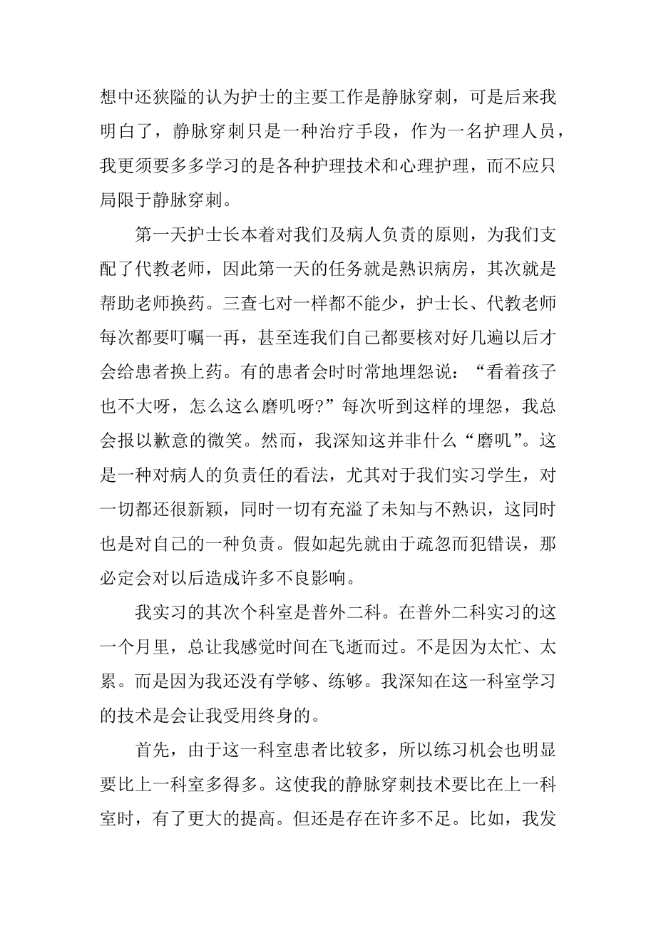 2021护士实习工作报告总结.docx_第2页