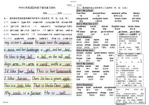 2022年新PEP小学英语四年级下册总复习资料 .pdf