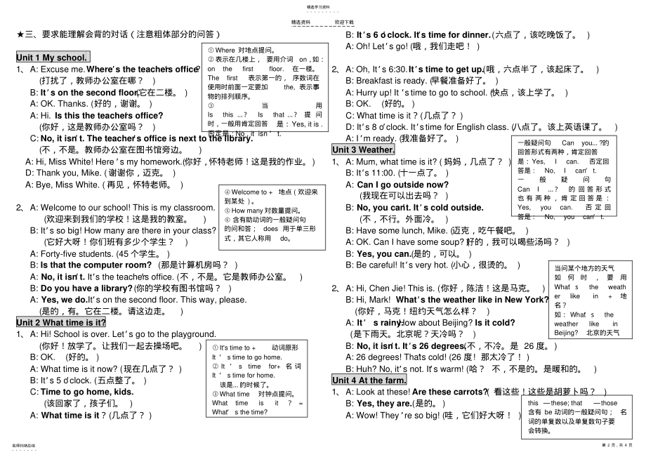 2022年新PEP小学英语四年级下册总复习资料 .pdf_第2页