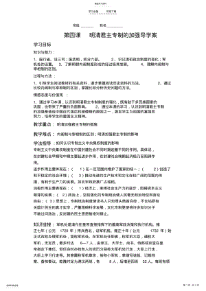 2022年明清君主专制的加强导学案 .pdf