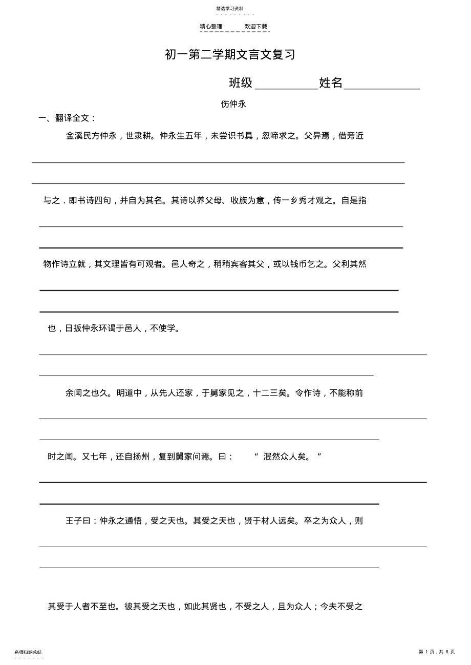 2022年文言文复习答案 2.pdf_第1页