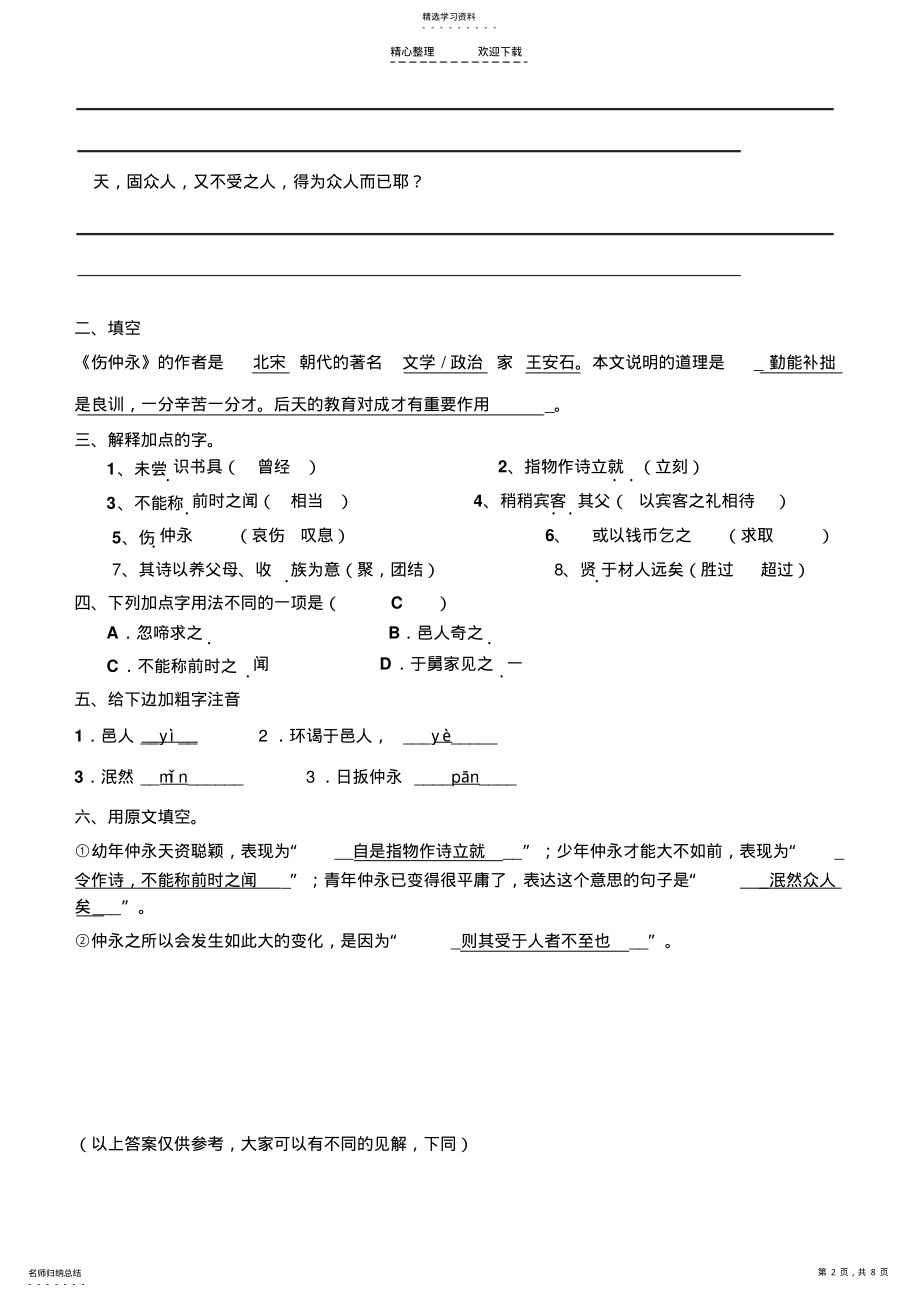 2022年文言文复习答案 2.pdf_第2页