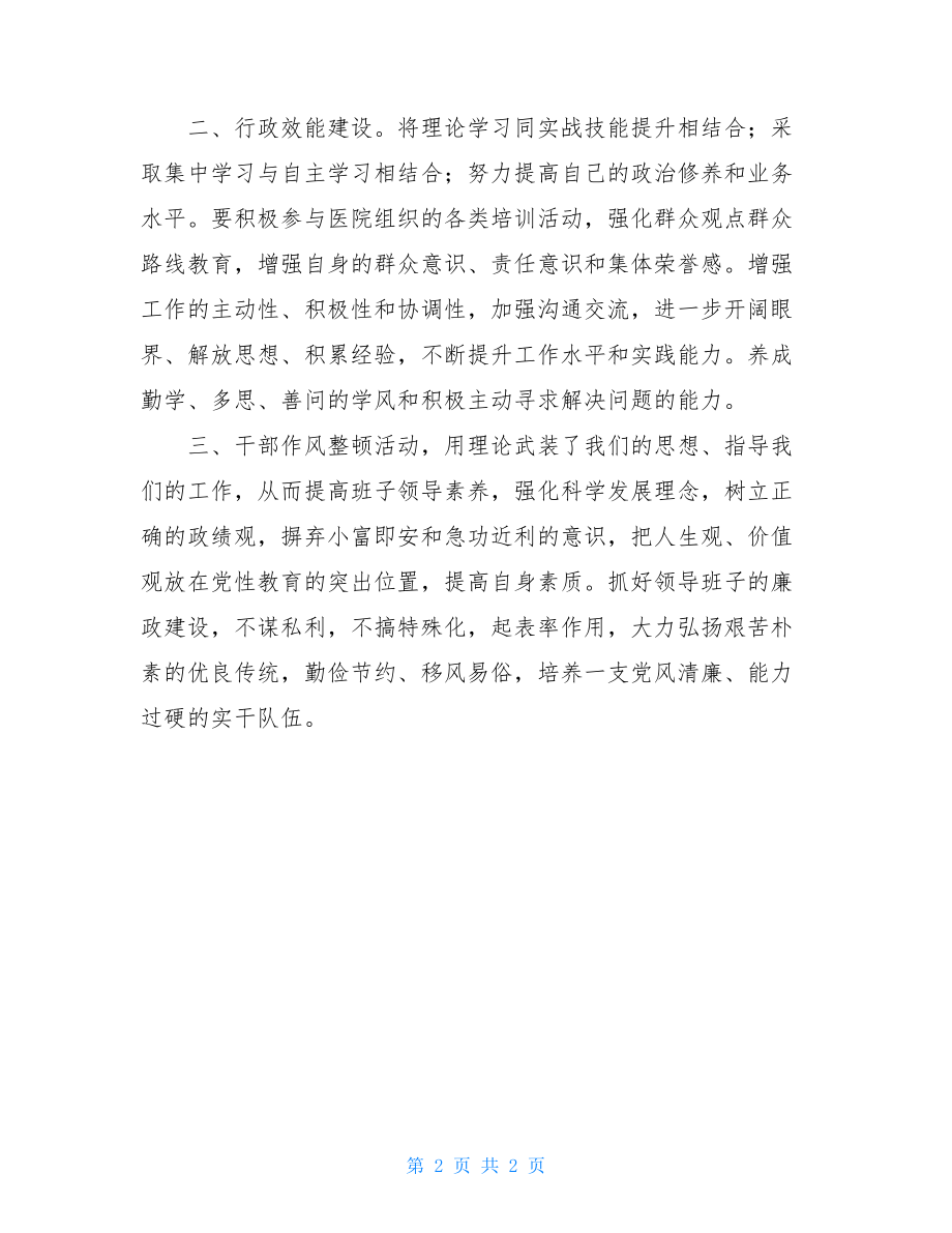 医院三项建设活动心得体会 医院三项机制心得体会.doc_第2页