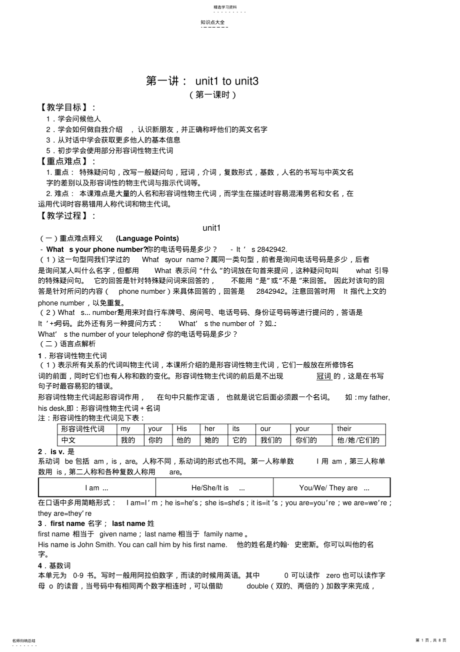 2022年新目标英语七年级上unit1-unit3知识点.习题及答案 .pdf_第1页