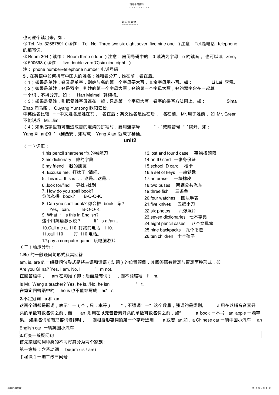 2022年新目标英语七年级上unit1-unit3知识点.习题及答案 .pdf_第2页