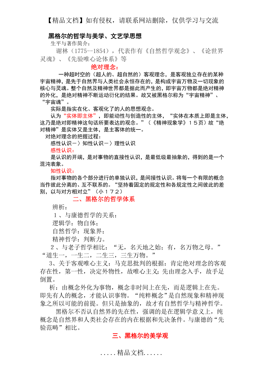 黑格尔 美学 概说.doc_第2页