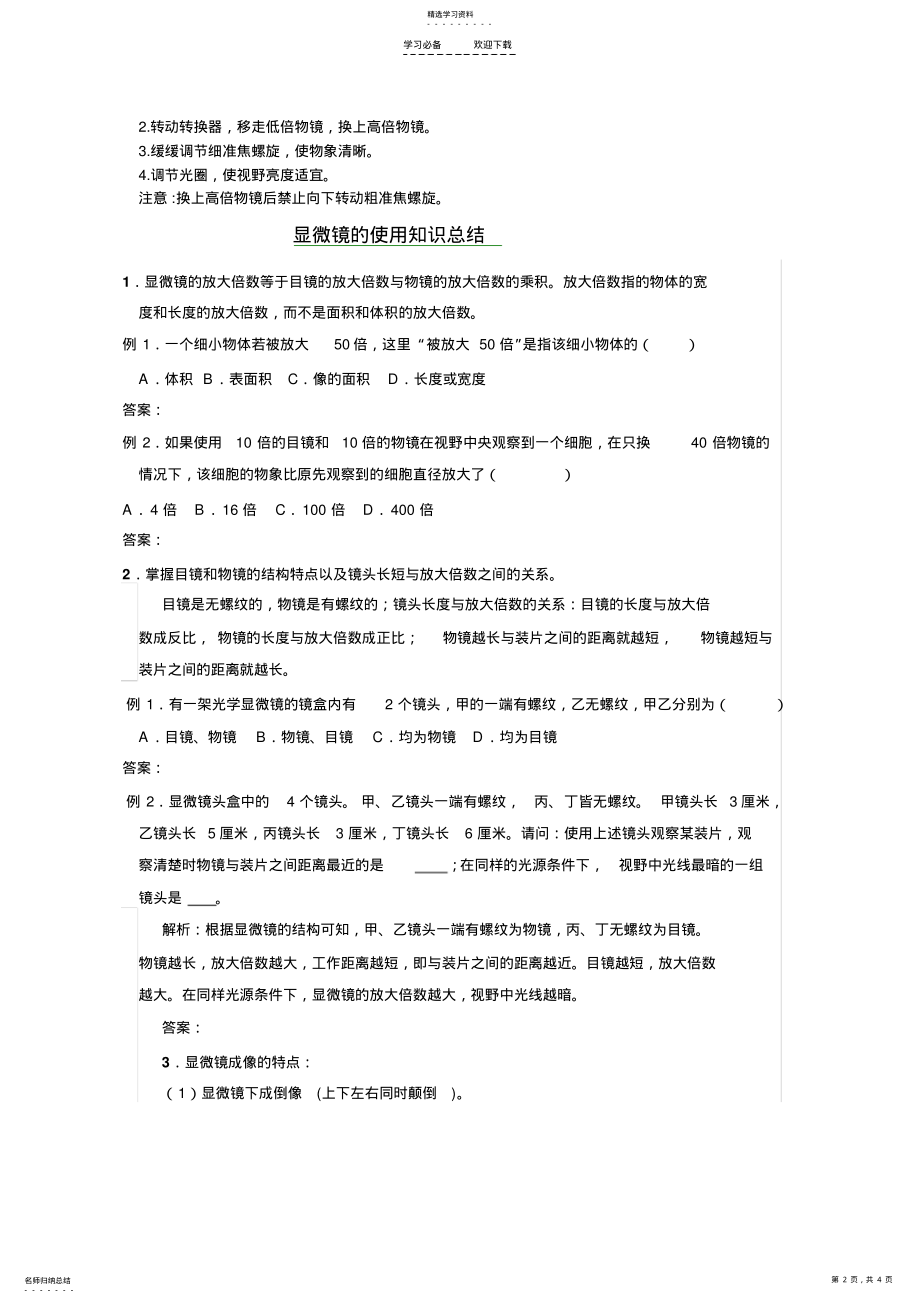 2022年显微镜使用知识总结 .pdf_第2页