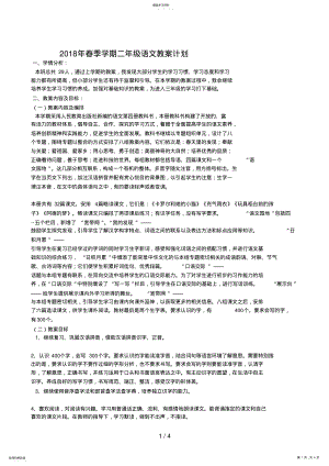 2022年春人教版二级语文计划及教学进度表 .pdf