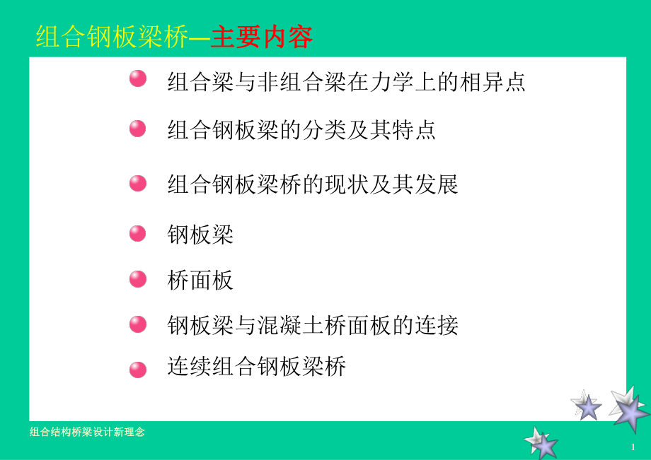 组合钢板梁桥.ppt_第2页