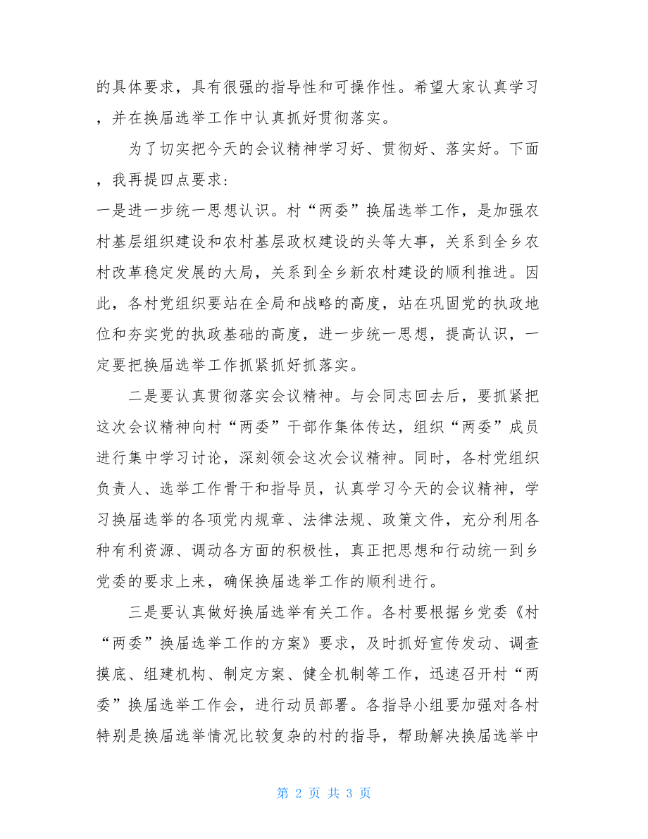 换届主持词村级换届主持词.doc_第2页