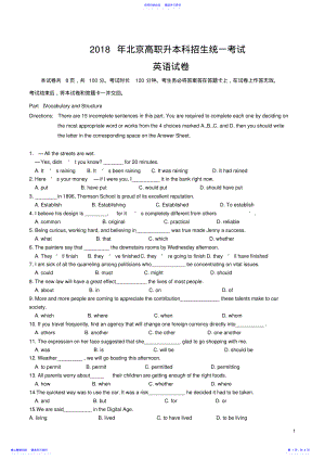 2022年2021年北京专升本英语真题及答案2 .pdf