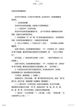 2022年文言文宾语前置类型 .pdf