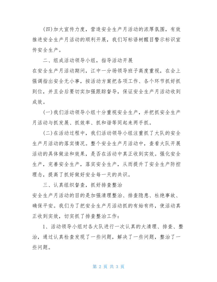 农场“安全生产月”活动总结大学生农场课活动总结.doc_第2页