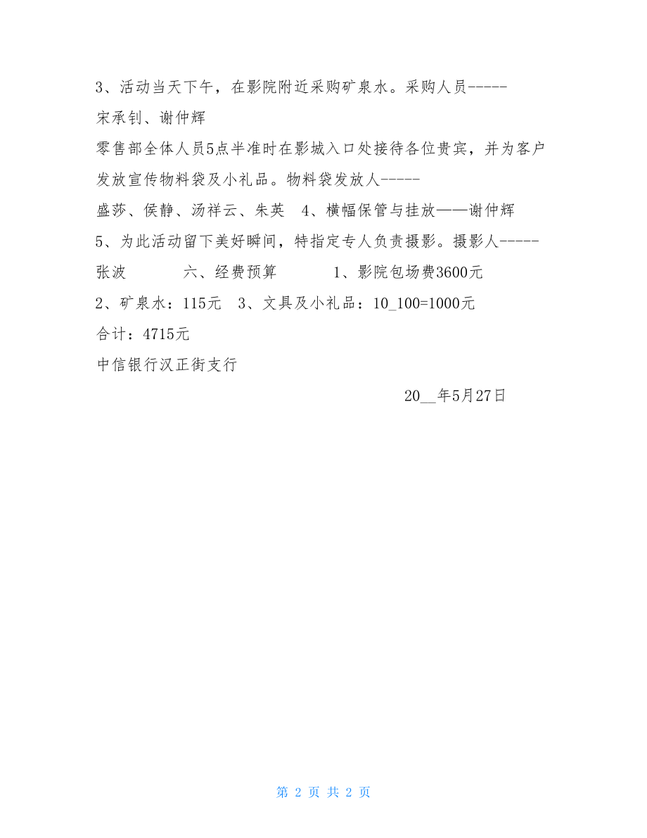 银行贵宾客户专场电影活动策划书舞蹈专场晚会策划书.doc_第2页