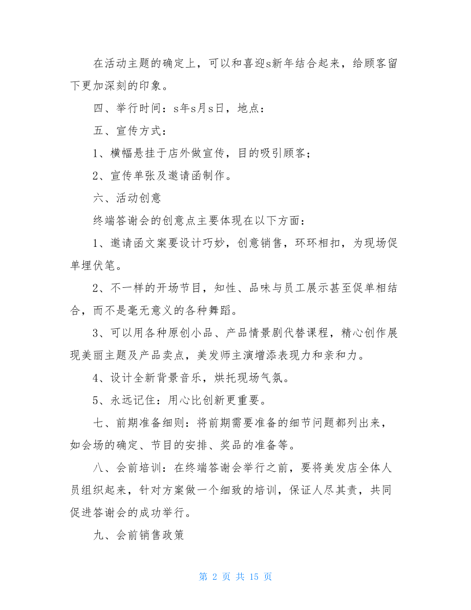 答谢新老客户活动方案答谢会策划方案.doc_第2页