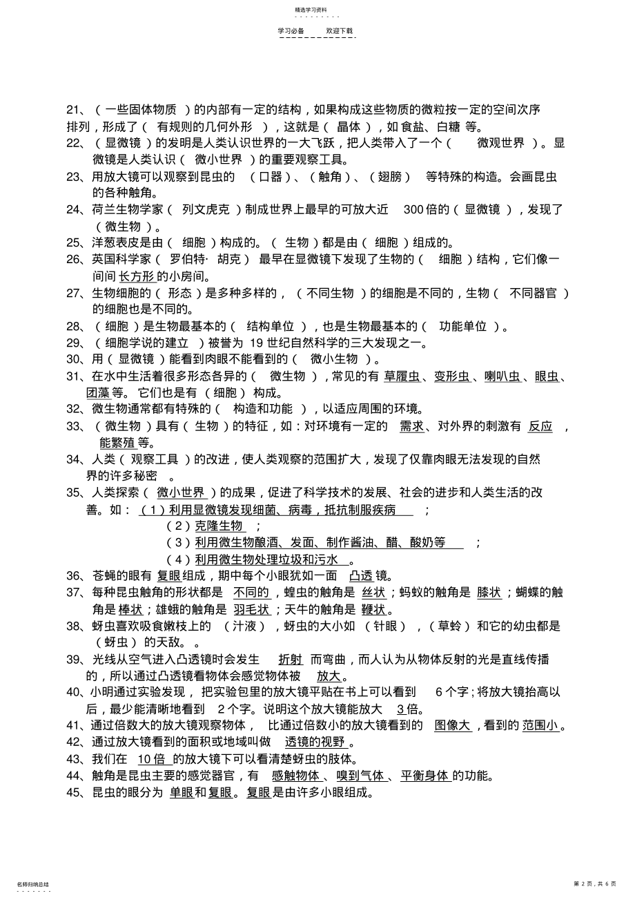 2022年新教科版六年级《科学》下册期末重点复习题 .pdf_第2页