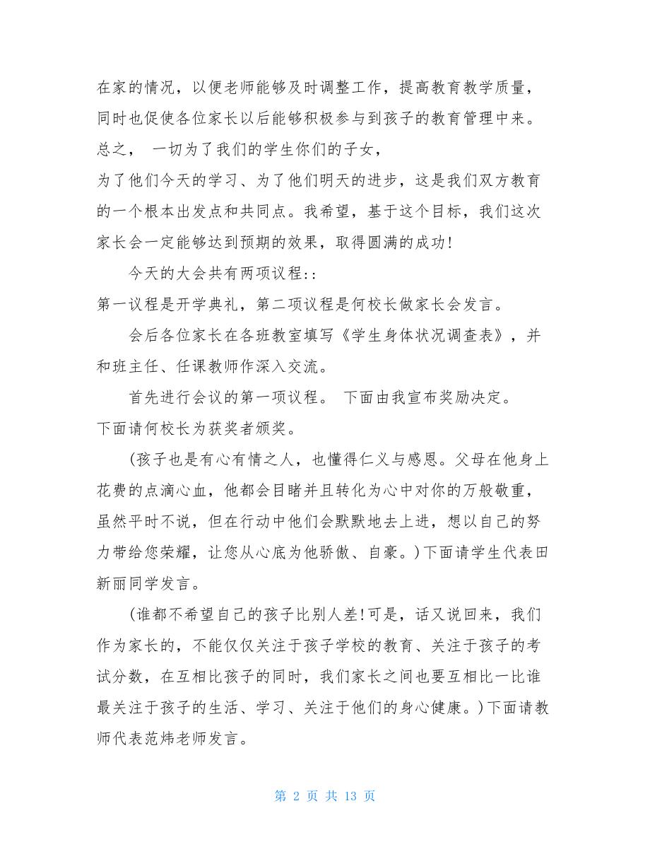 家长会开场白和结束语家长会主持词.doc_第2页