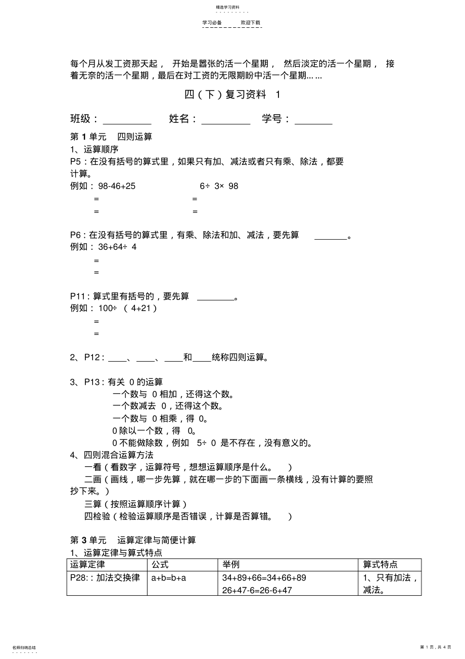 2022年新人教版四年级数学下册知识点归纳 .pdf_第1页