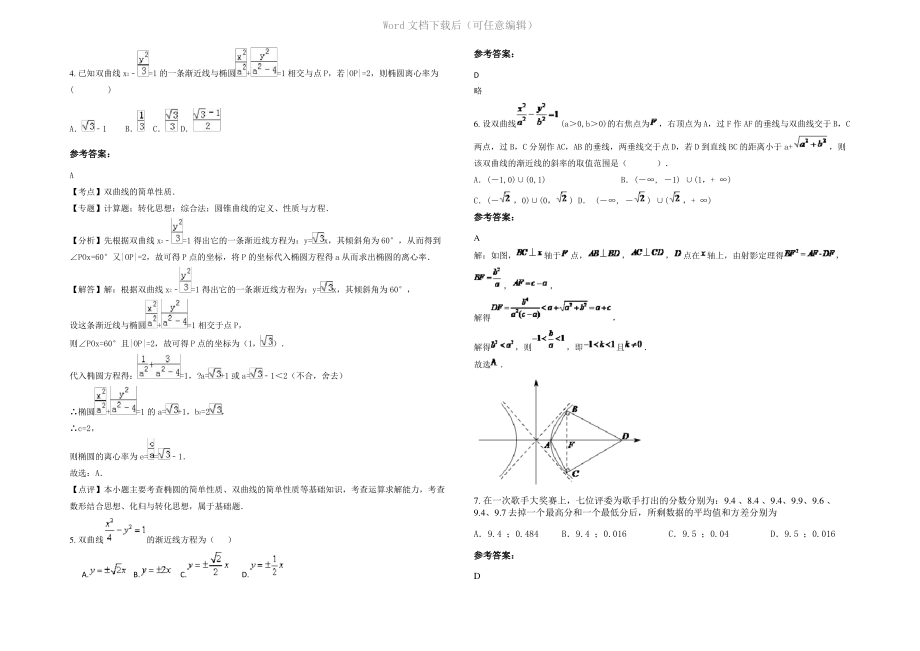 内蒙古自治区赤峰市四道湾子镇中学2021年高二数学理上学期期末试卷含解析.pdf_第2页