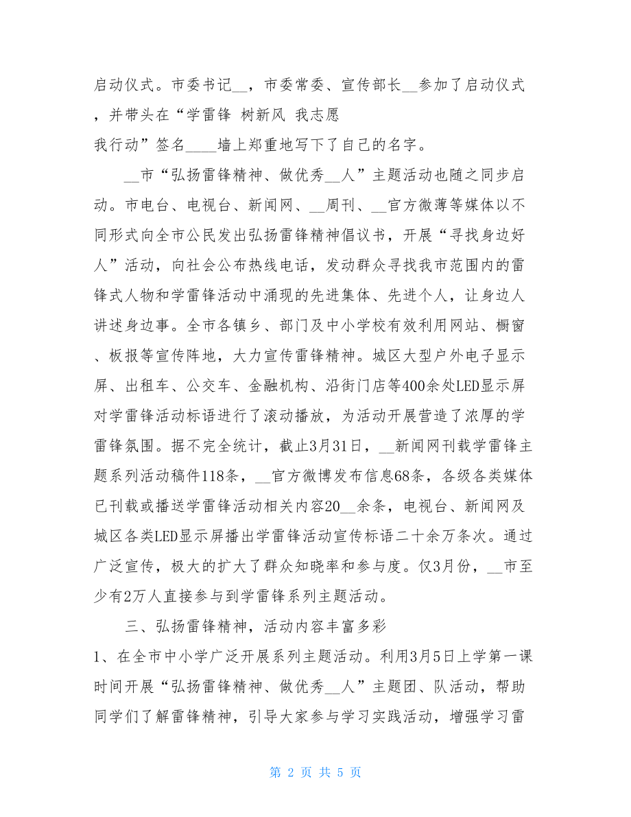 学雷锋活动工作总结学雷锋活动总结范文.doc_第2页