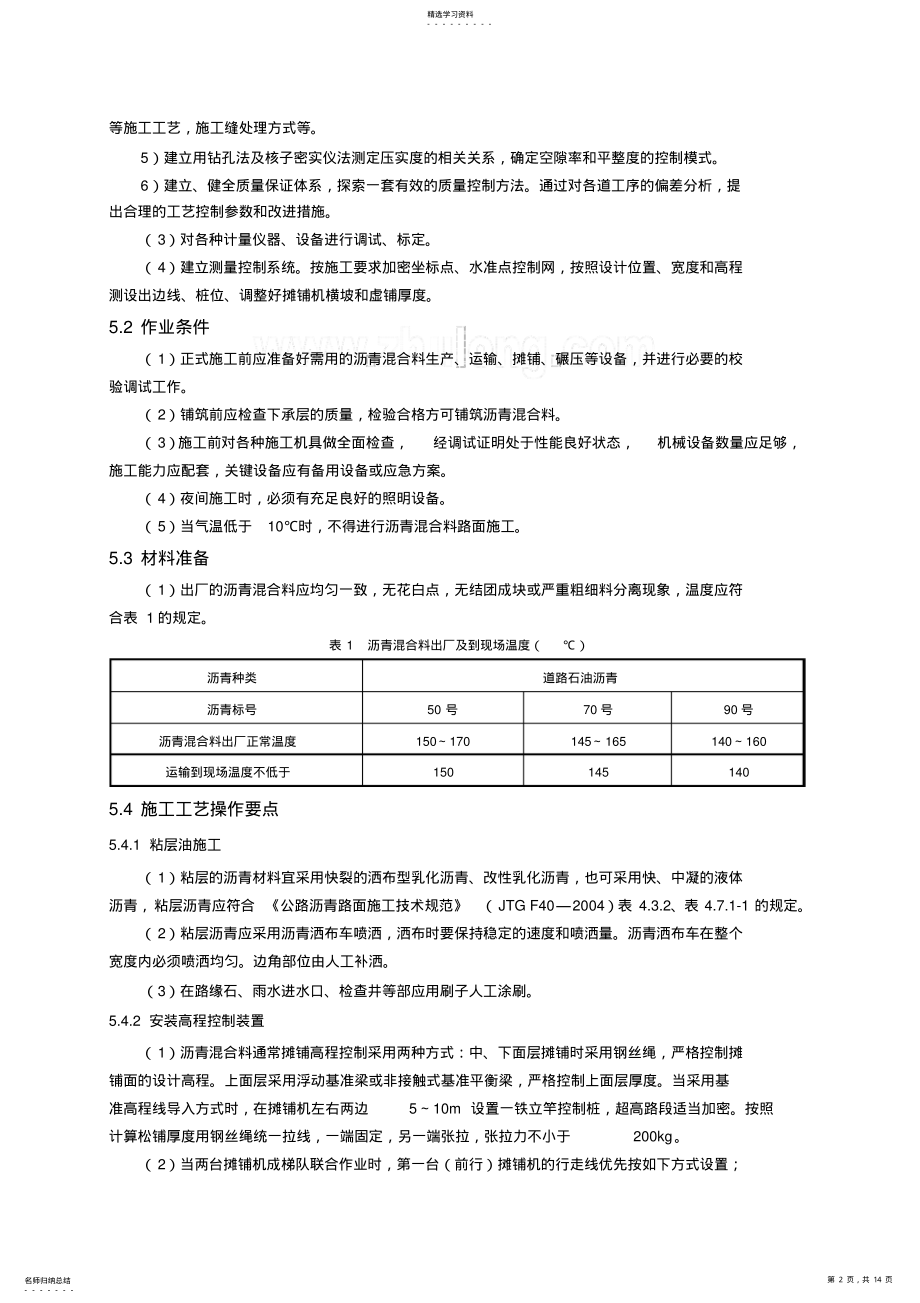 2022年普通沥青混凝土路面施工工艺2 .pdf_第2页