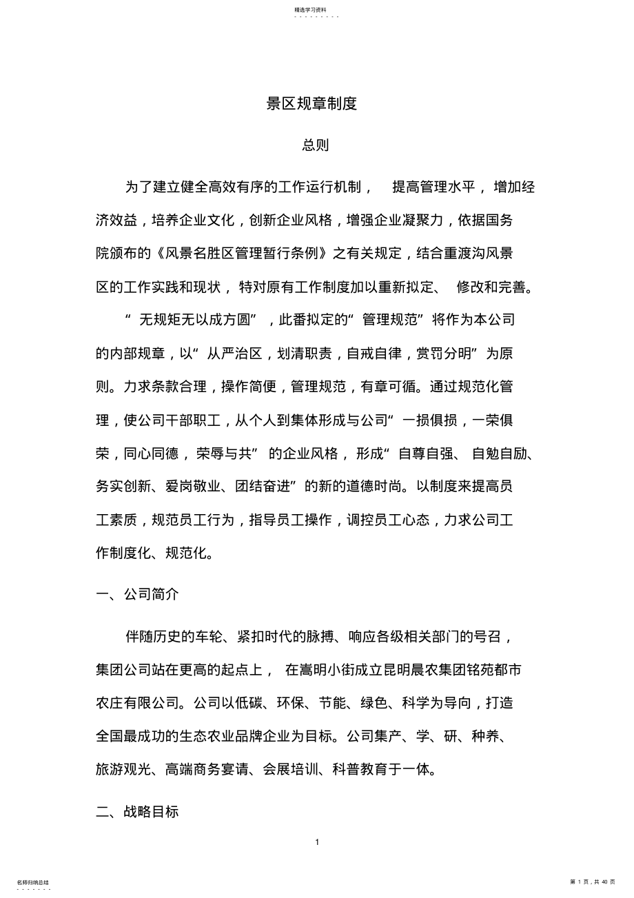 2022年景区规章制度 .pdf_第1页