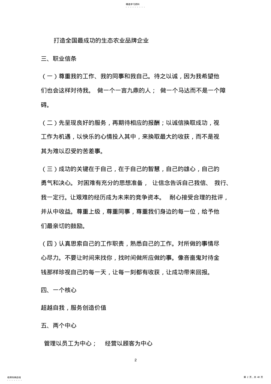 2022年景区规章制度 .pdf_第2页