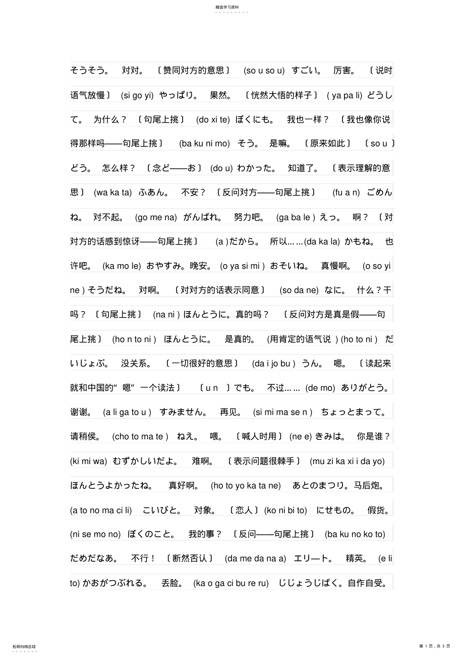 2022年日语日常用语1000句 .pdf_第1页