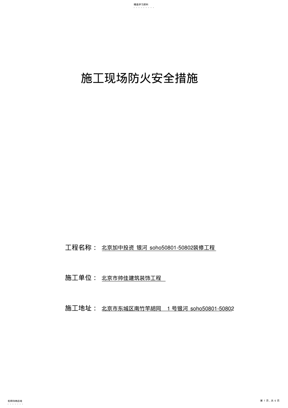 2022年施工现场防火安全措施 .pdf_第1页