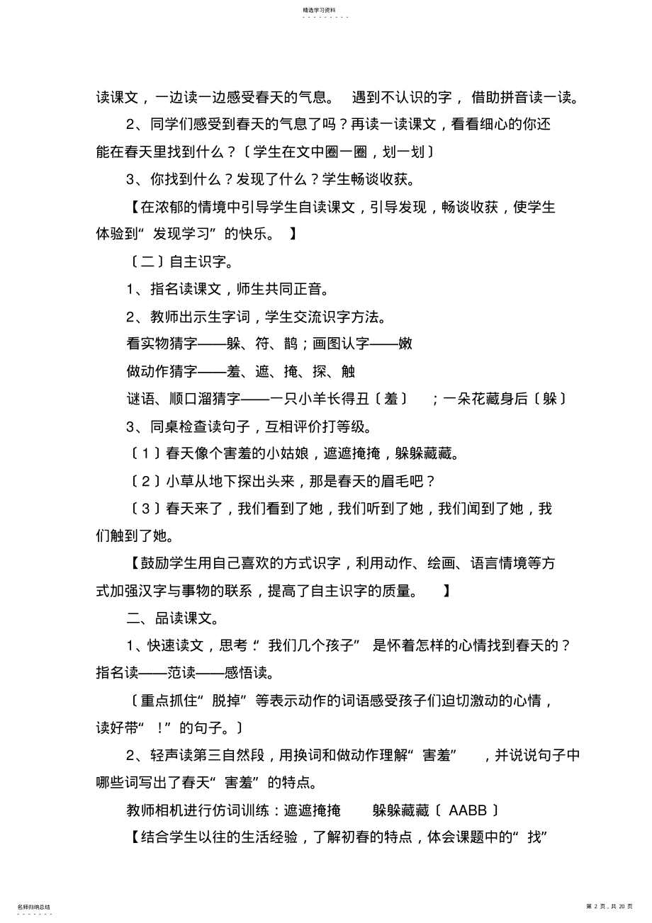 2022年新课标版二年级语文下册第一单元导学案 .pdf_第2页