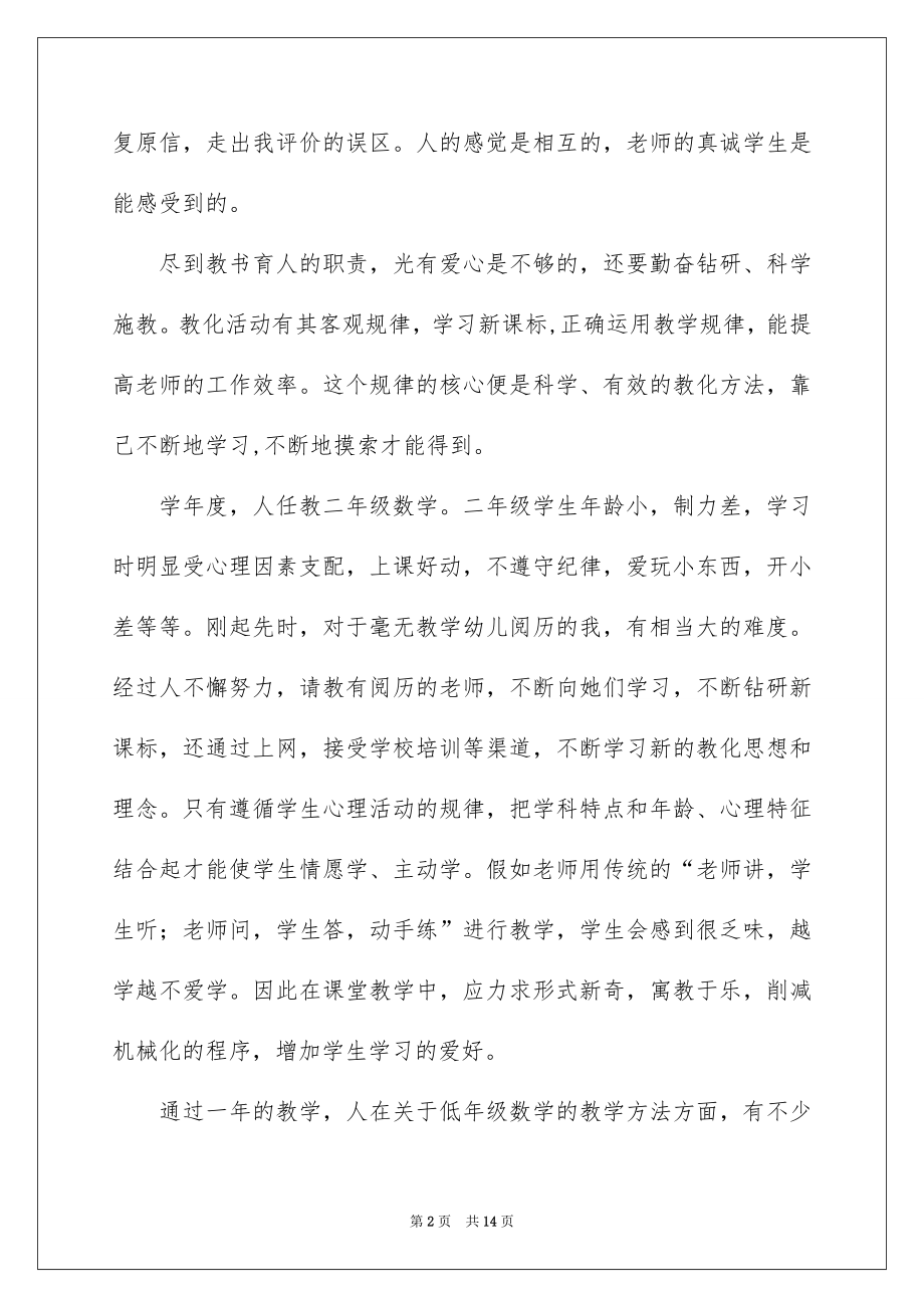 2022个人教师工作述职报告.docx_第2页