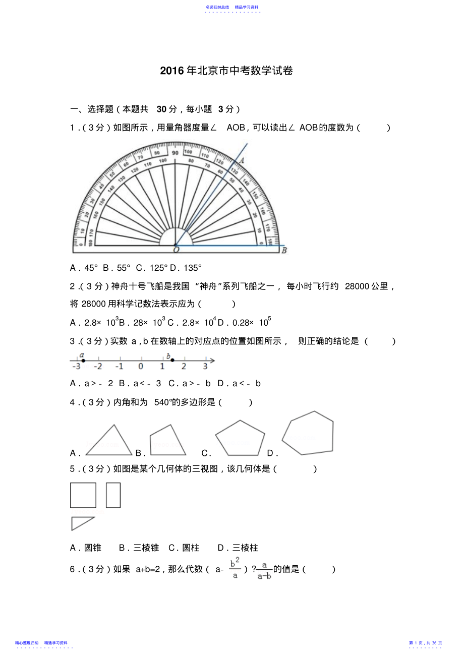 2022年2021年北京市中考数学试卷 .pdf_第1页