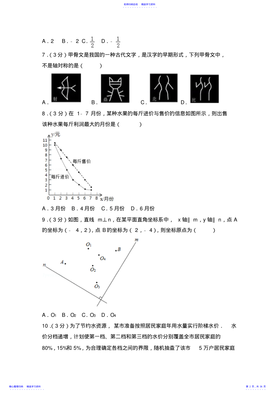 2022年2021年北京市中考数学试卷 .pdf_第2页