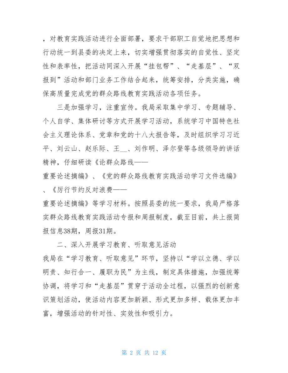 群众路线活动总结质监局群众路线活动总结.doc_第2页