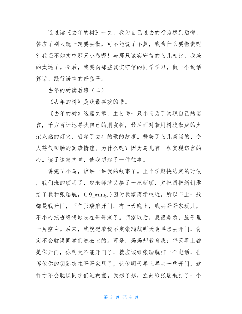 600字去年的树读后感_去年的树读后感.doc_第2页