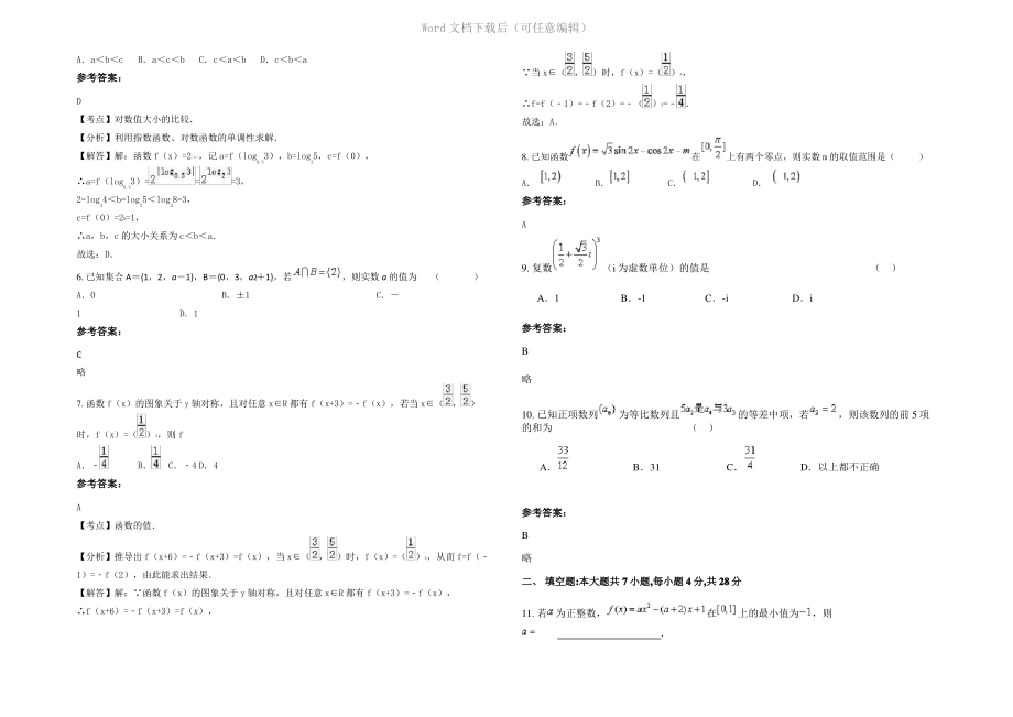 四川省巴中市兴文中学2020年高三数学文期末试卷含解析.pdf_第2页