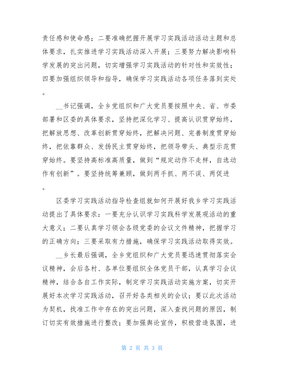 第三批学习实践科学发展观活动信息简报.doc_第2页