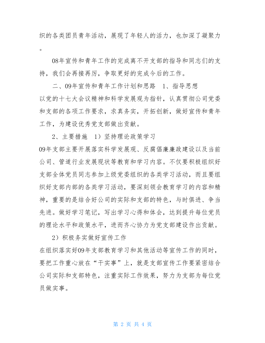 办公室党支部工作总结总经理办公室党支部宣传及青年工作总结.doc_第2页